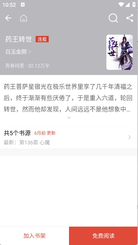 �����Ķ�app����v1.6.8 ���°汾