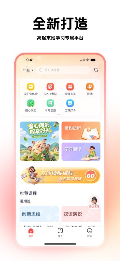 高途线下app官方下载v5.5.9 最新版