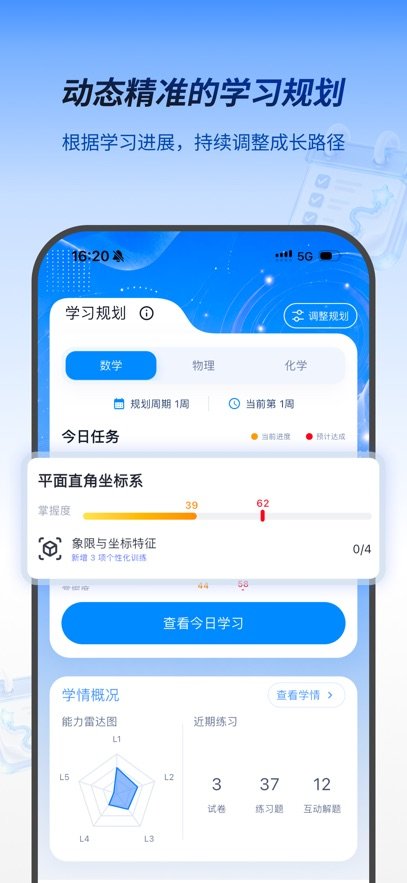 智学星途App下载v1.0.10 安卓版
