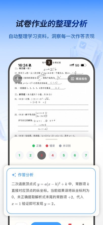 智学星途App下载v1.0.10 安卓版