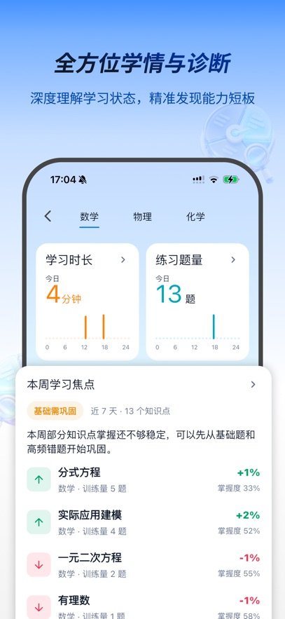 智学星途App下载v1.0.10 安卓版