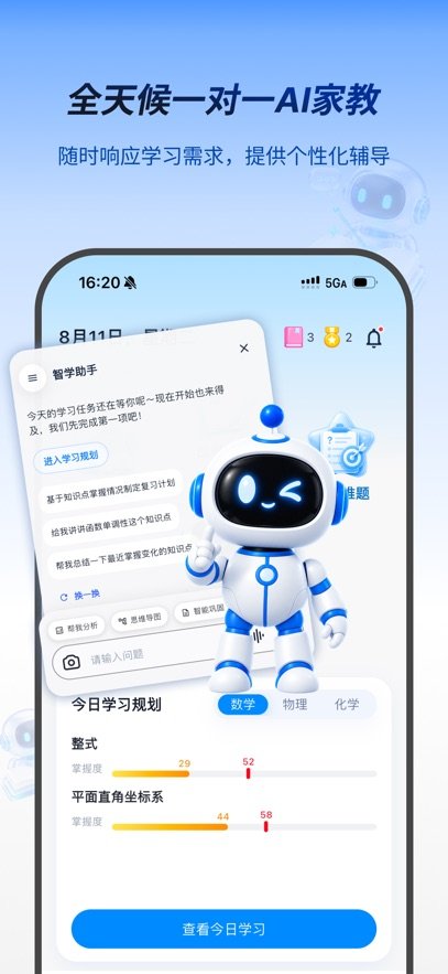 智学星途App下载v1.0.10 安卓版