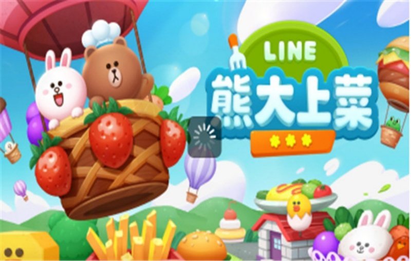 LINE 熊大上菜官方正版v1.29.0.5 最新版