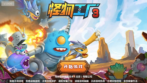 怪物工厂3免广告版下载v1.0.25 手机版