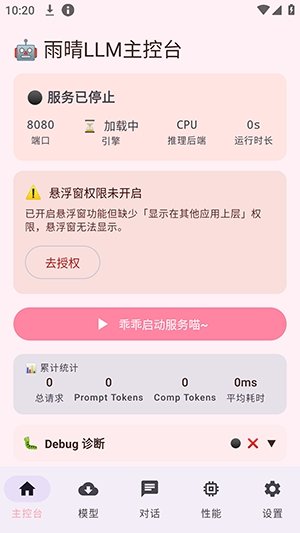 ����LLM�ٷ�������v1.0.0 ��׿��
