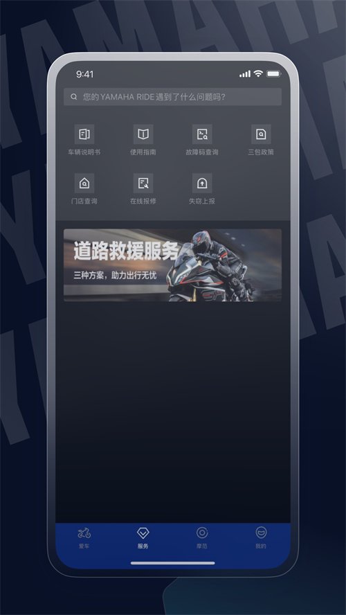 YAMAHA RIDE appv1.0.0 ���°�
