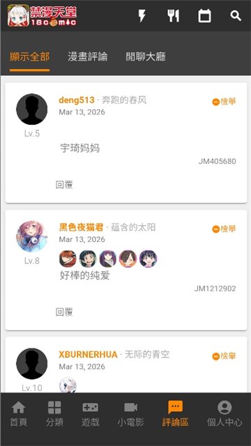 jm.3����(jmcomic)v8.03.00 ��׿��