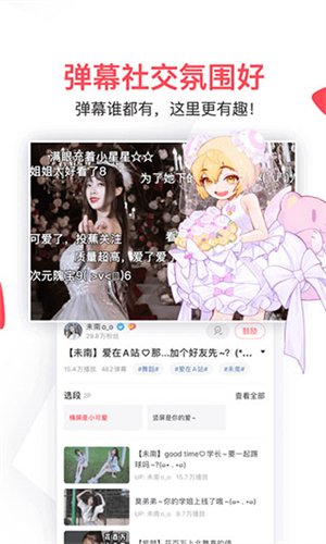 acfun流鼻血版1.6.8安卓版v6.79.0.1312 最新版
