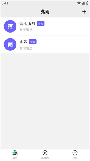 落雨AI