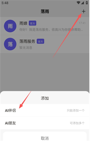 落雨AI