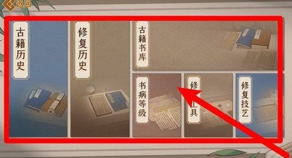 古籍修复师