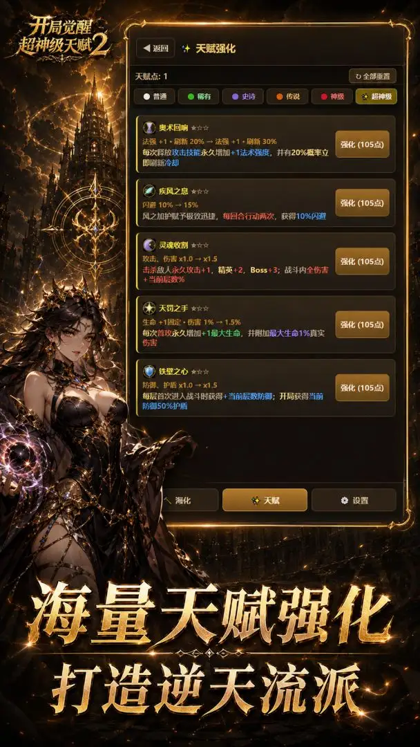 ���־��ѳ����츳2��Ϸv1.1.0 ��׿��