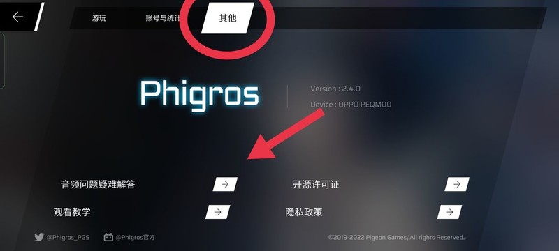 Phigros官方下载最新版高画质设置与帧率优化
