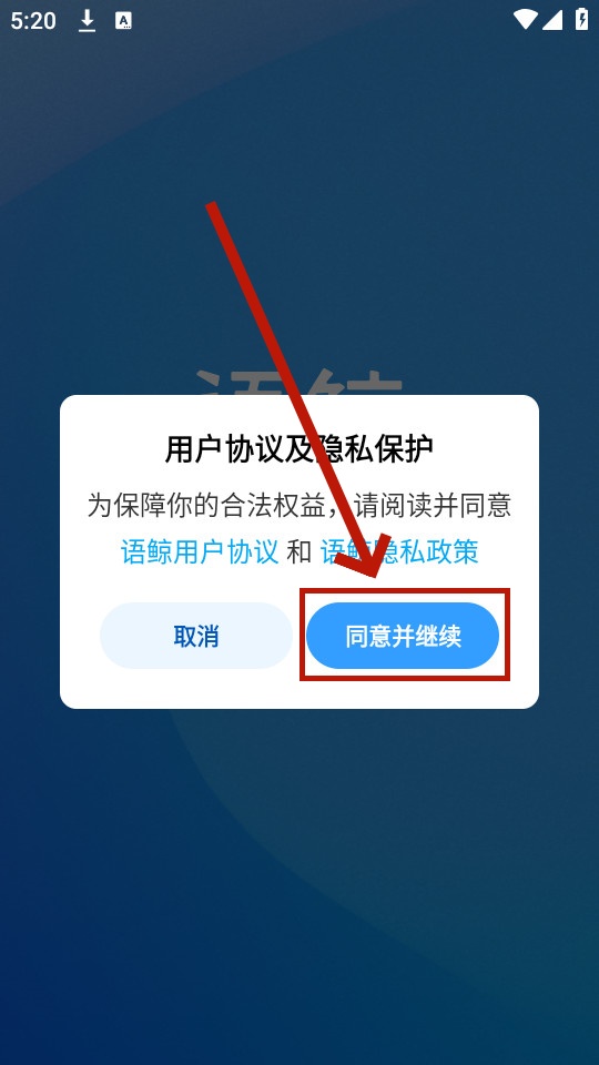 语鲸app安装步骤 手机应用商店 下载页面
