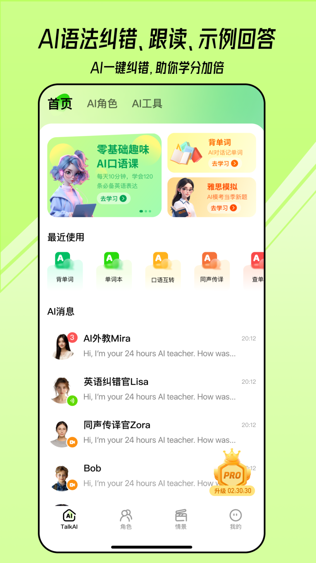 语鲸app口语陪练 AI对话 学习报告