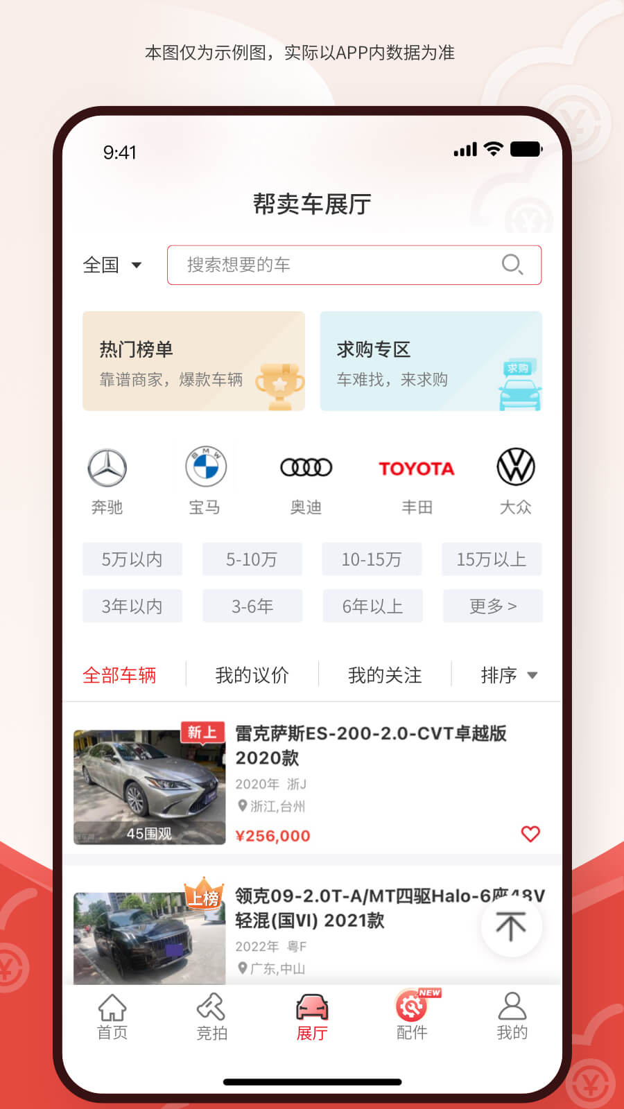 博车网拍卖app 二手车竞拍平台 下载使用教程