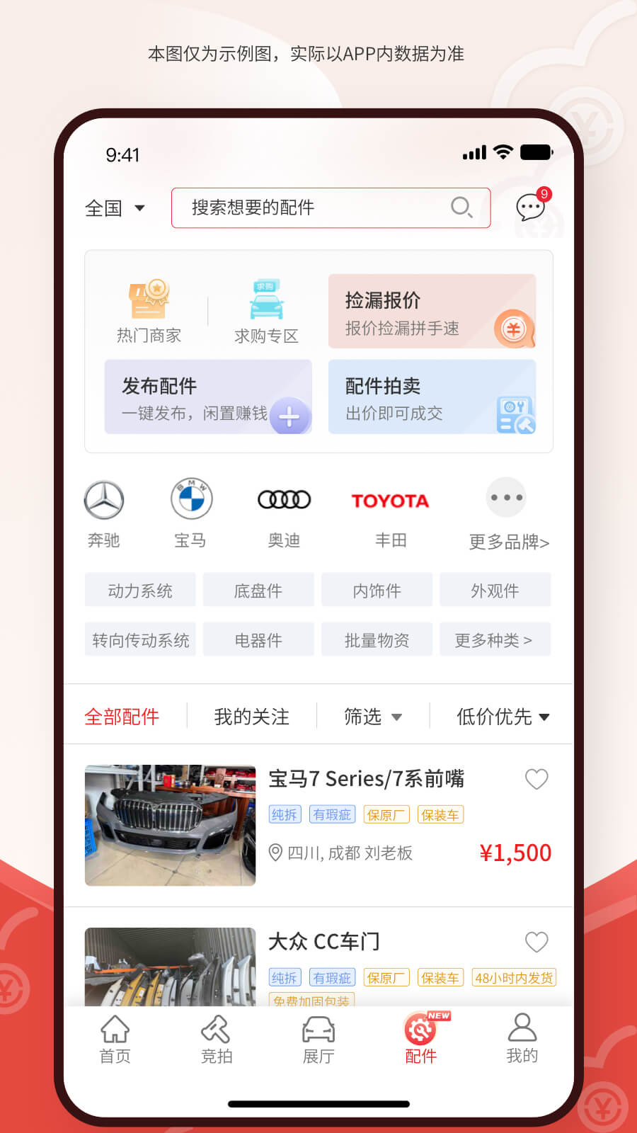 博车网拍卖app 提车过户 经验分享