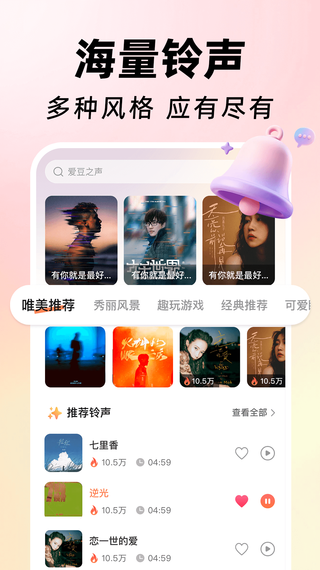 免费来电铃声软件 铃声库齐全 高清音质下载