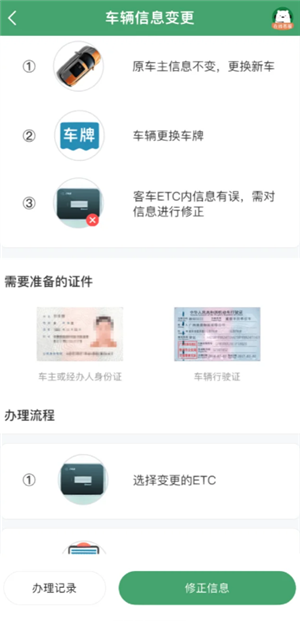 e高速app最新版车辆变更操作界面