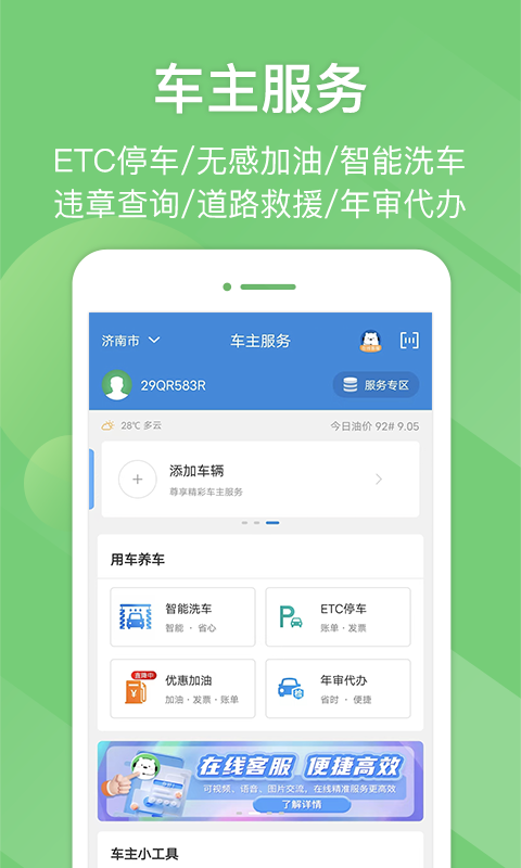 e高速app最新版通行记录查询功能