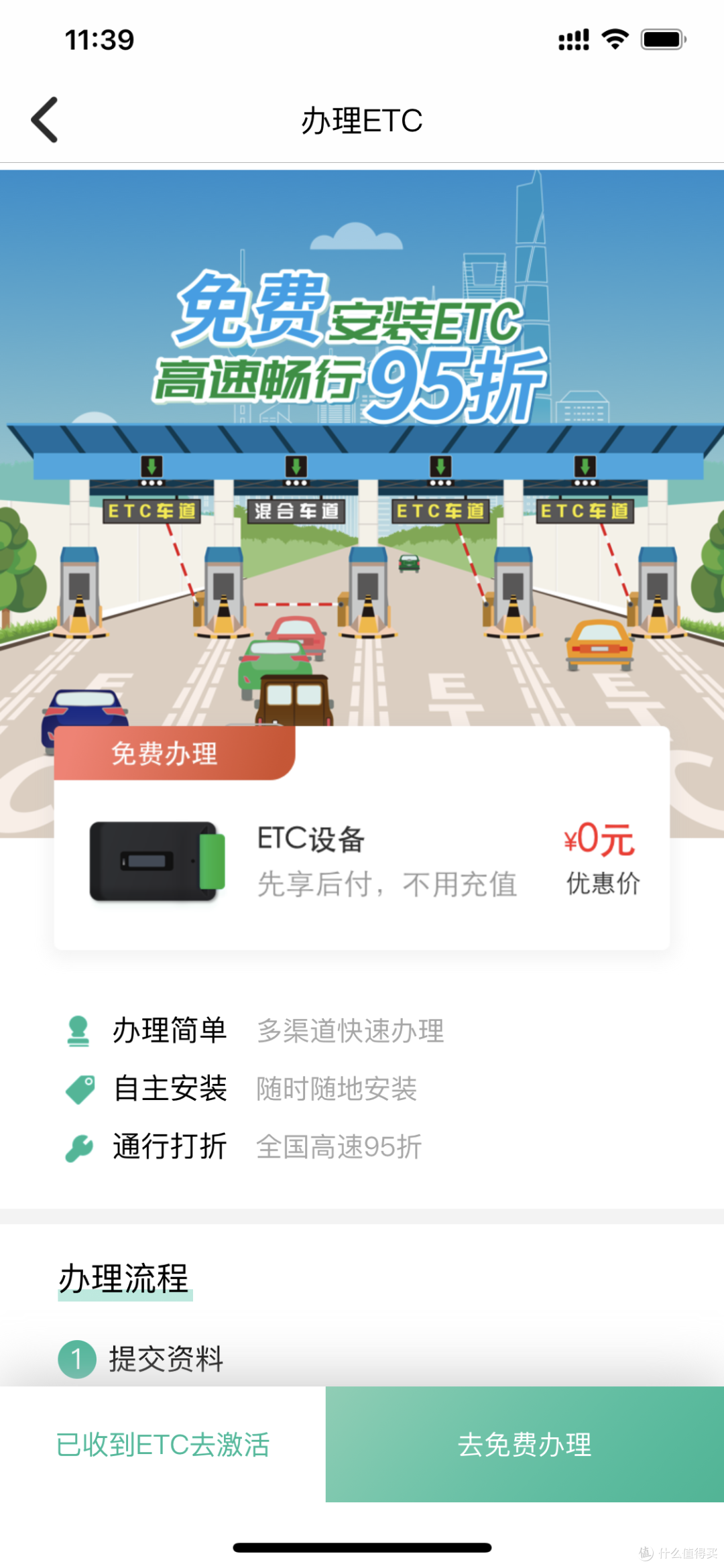 e高速app最新版ETC申办流程页面