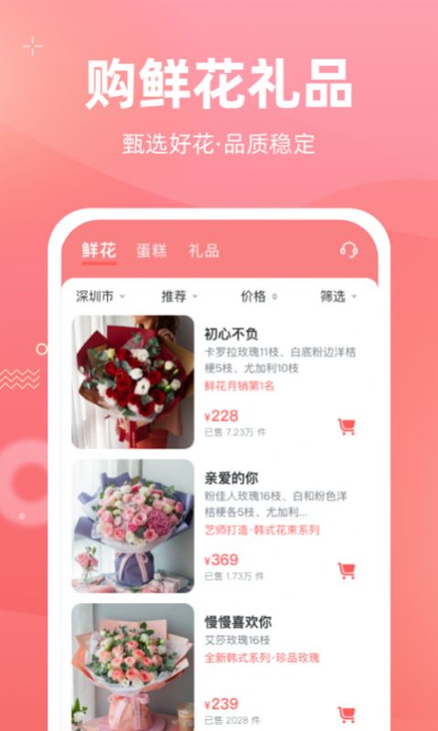 花礼网鲜花速递app 订花平台 用户评价 真实体验总结
