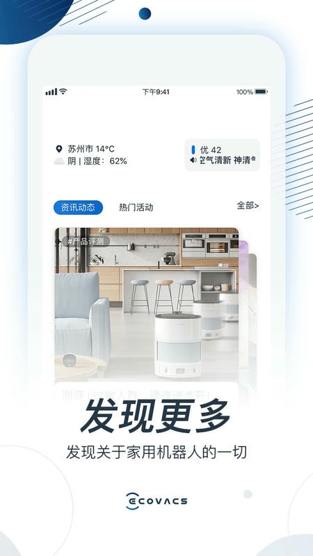 ecovacshome app���ذ�װ�ٷ�����ɨ�ػ�����ң������ʹ�ý̳�
