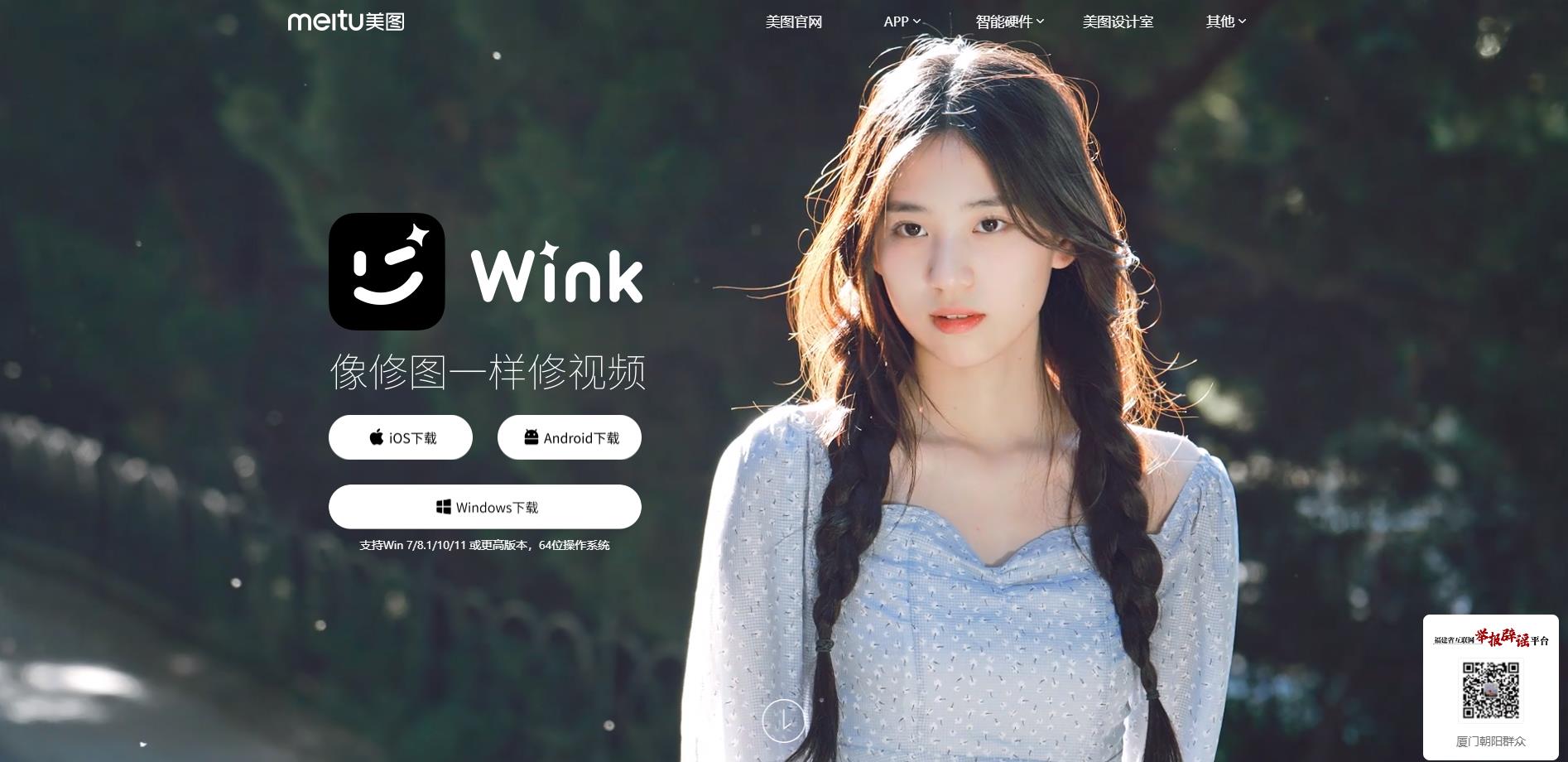 美图wink app 导出设置 高清保存 视频处理完成