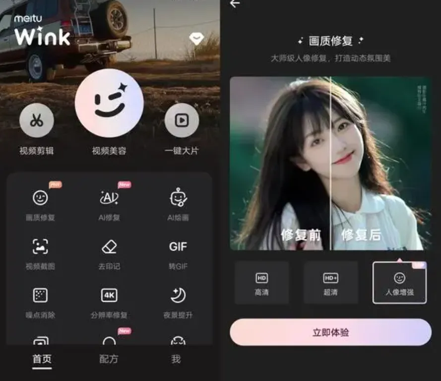 美图wink app 字幕识别 贴纸 滤镜 美化功能