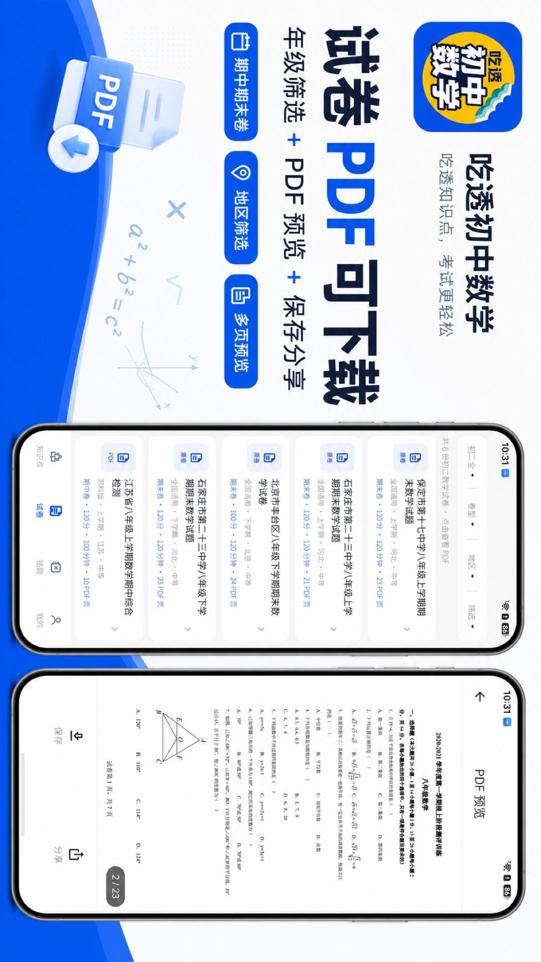 ��͸������ѧappv2.2.0 ���°�