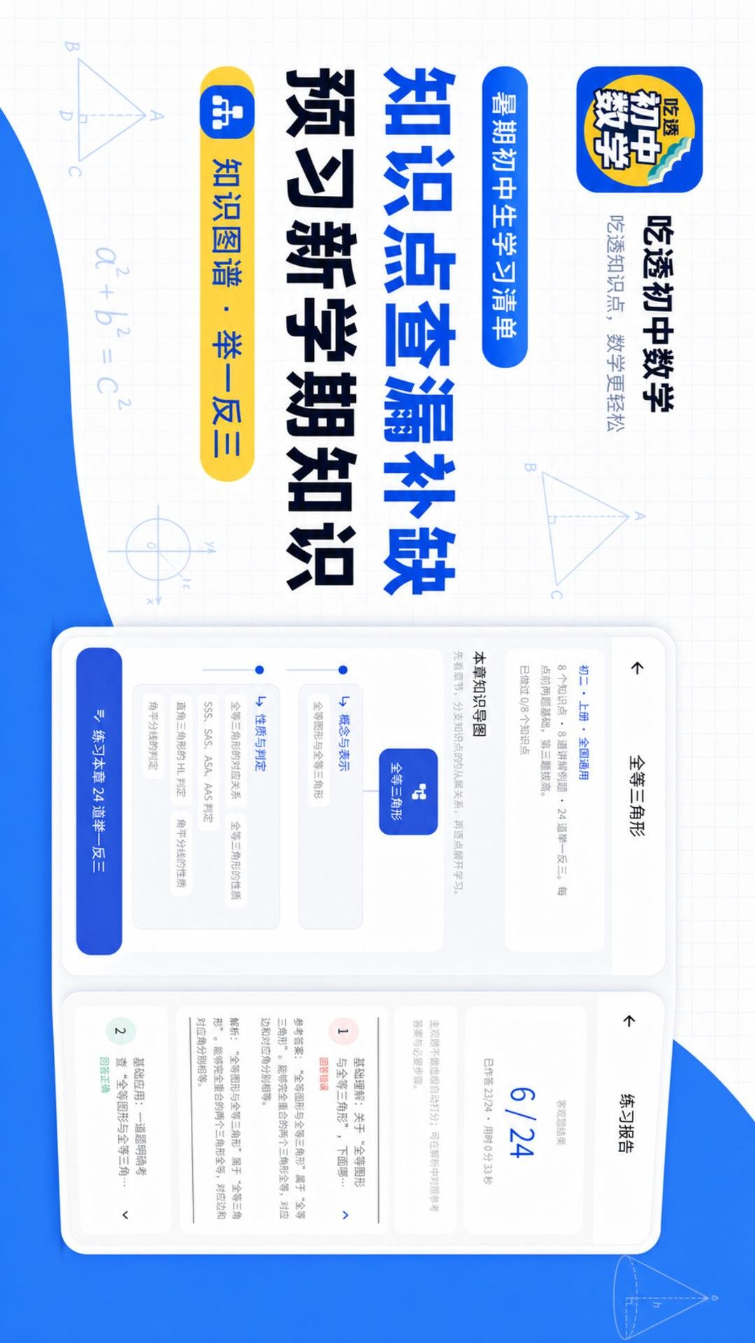 ��͸������ѧappv2.2.0 ���°�