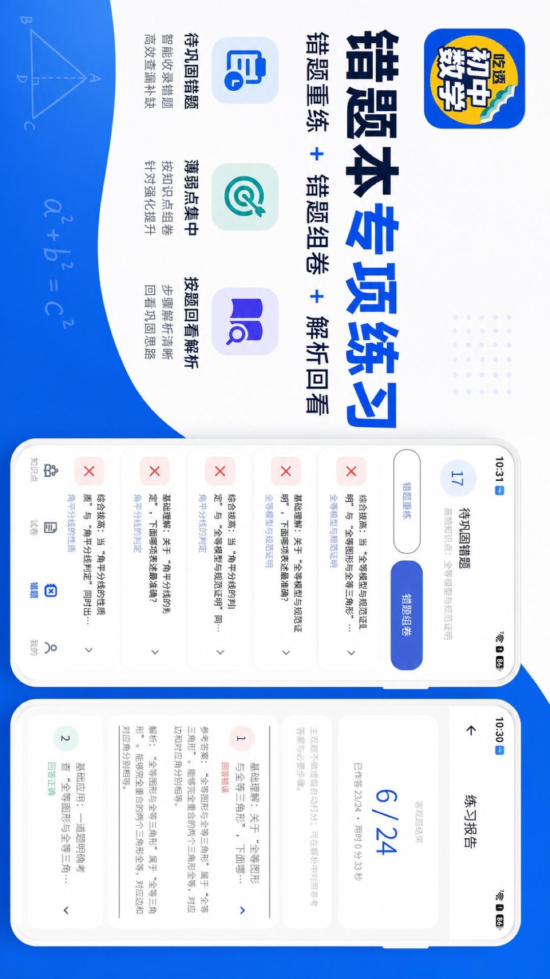 ��͸������ѧappv2.2.0 ���°�