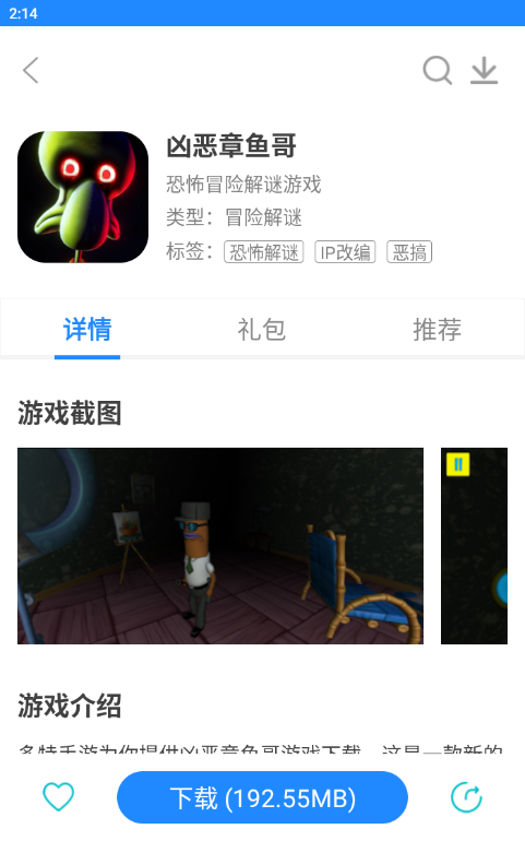 邪恶章鱼哥游戏手机版下载安装教程