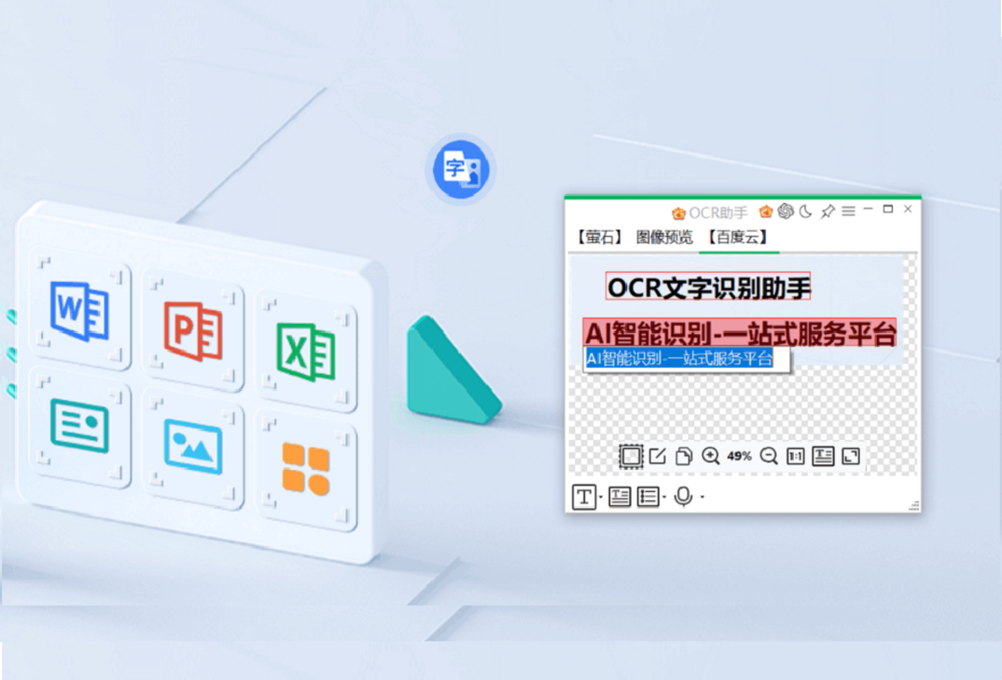 OCR����ʶ������3.2.1.2026 �ٷ���
