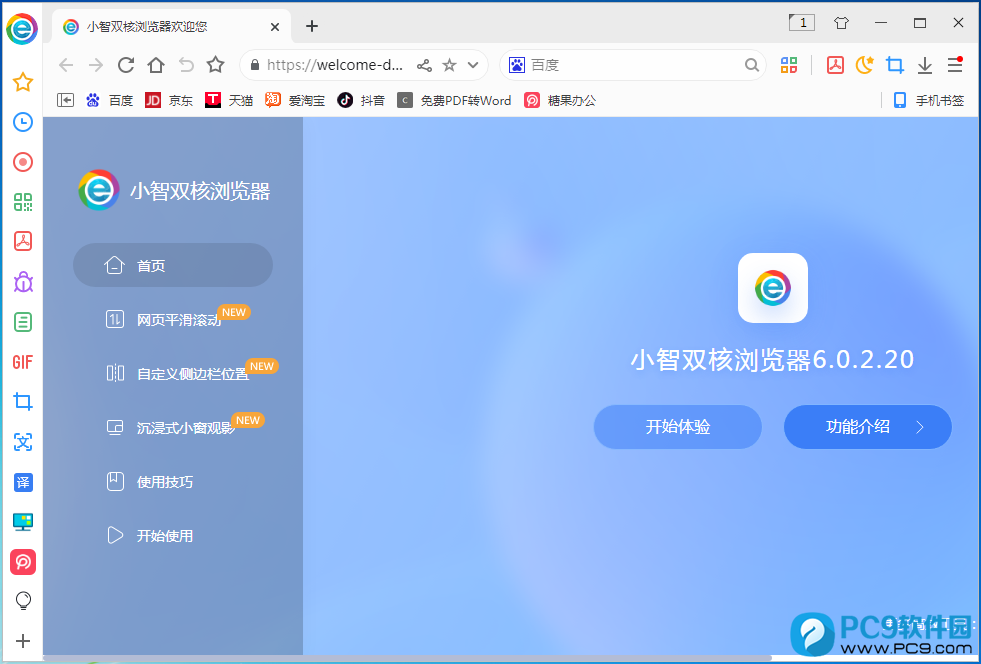 小智双核浏览器 安卓版 操作界面