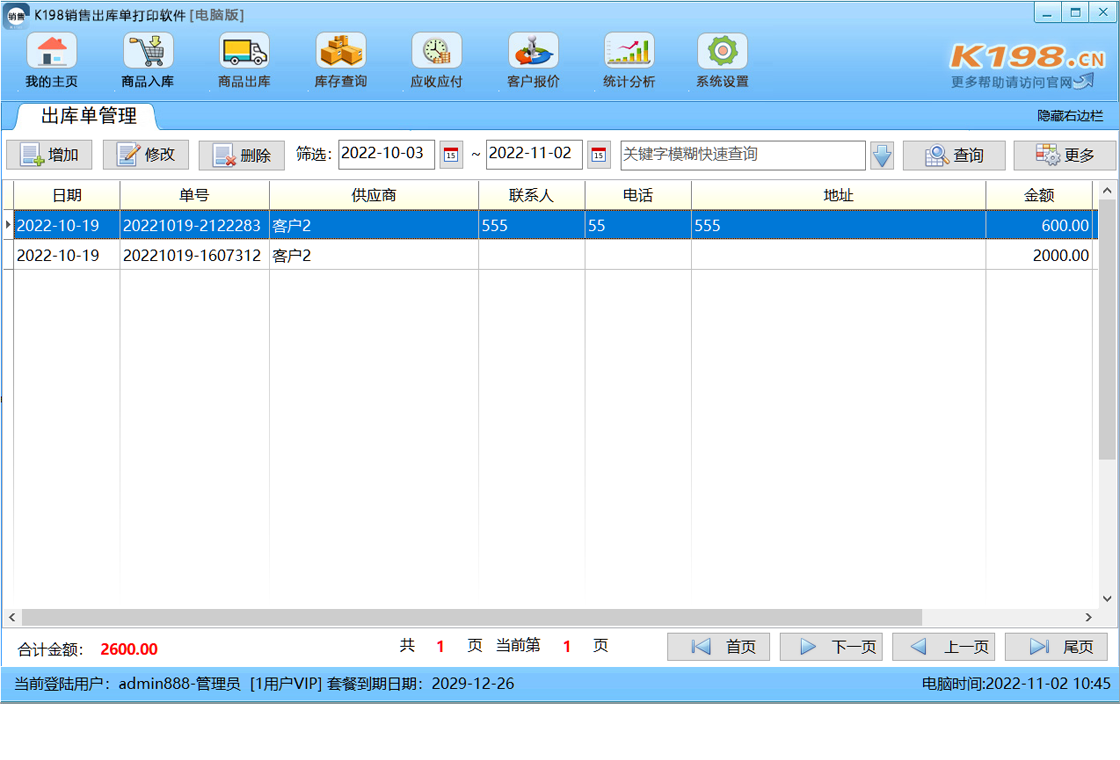 K198���۳��ⵥ��ӡ���� ����