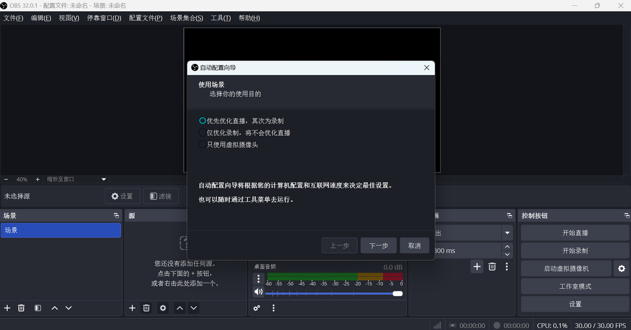 OBS Studio30.2.3 ��ѿ�Դ¼��ֱ������