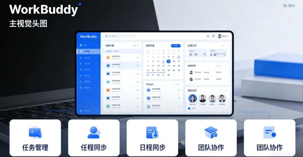 WorkBuddy 安卓版 界面截图