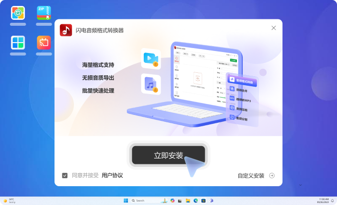 闪电音频格式转换器 安卓版 使用教程