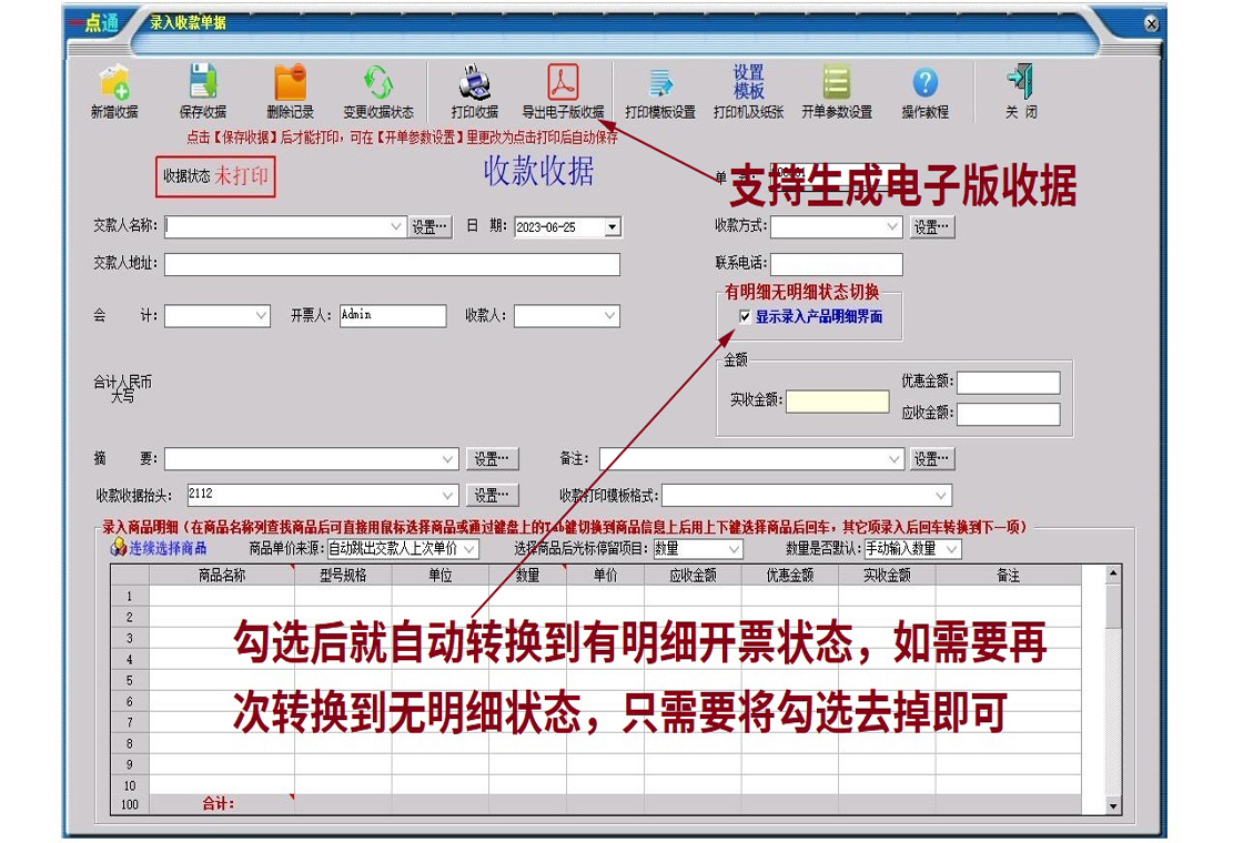 一点通通用收据打印软件 安卓版 使用教程