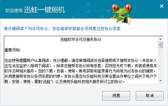 乐蛙一键刷机v3.2.1 刷机工具