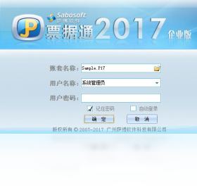 萨博票据通2017企业版 操作界面 预览图