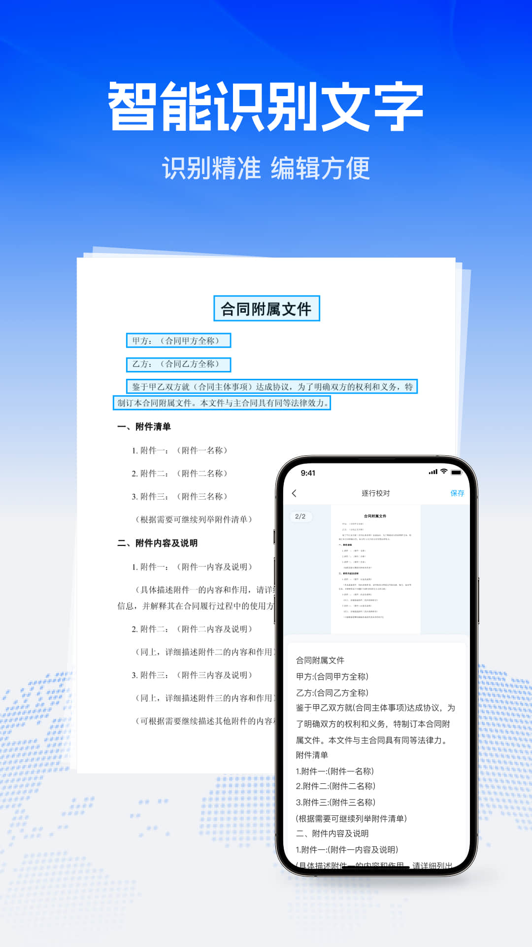 Wordȫ�������°�v1.0.3 ��׿��