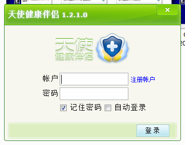 天使健康伴侣 安卓版 使用教程