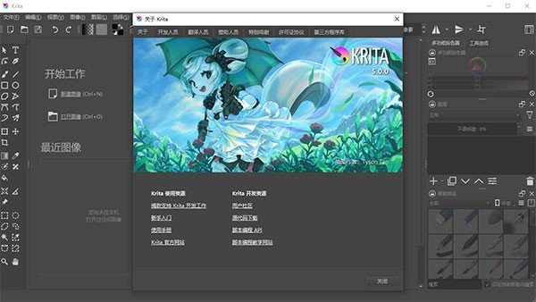 Krita5.2.9 专业数字绘画