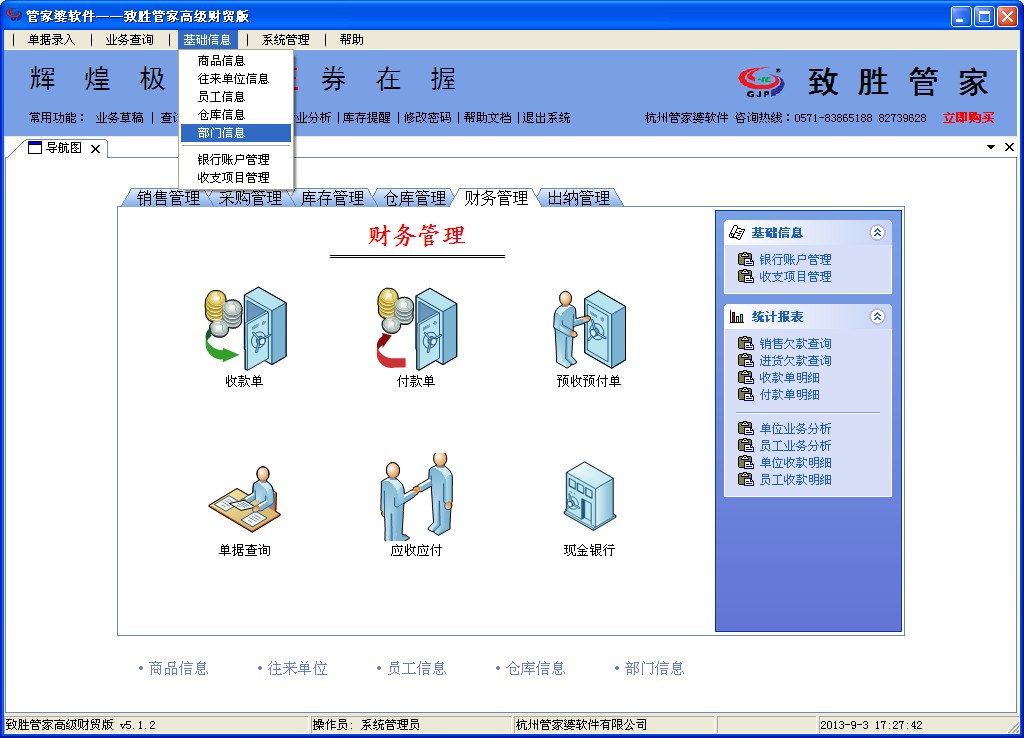 管家婆售后通安卓版 工单管理界面