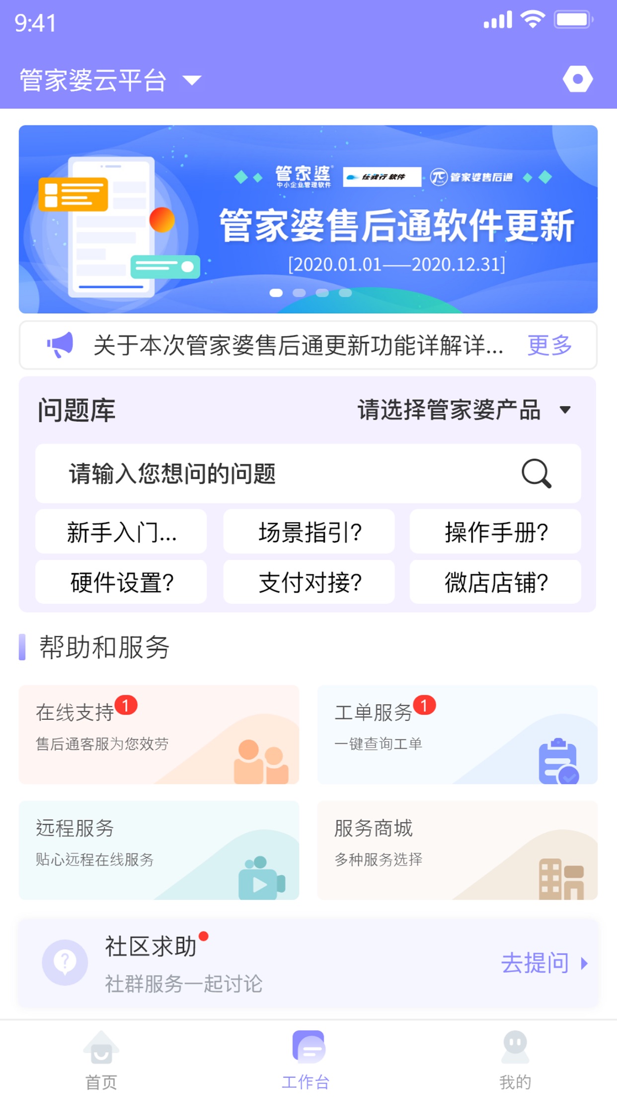 �ܼ����ۺ�ͨV3.2.1 �ۺ󹤵�����