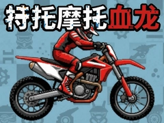 �ؼ�Ħ��Ѫ��PC������ ���Ѷ��ؼ�������Ϸ�Ƽ�