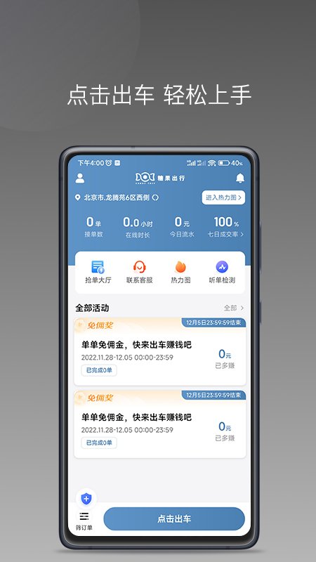 糖果出行appv1.26.18 最新版