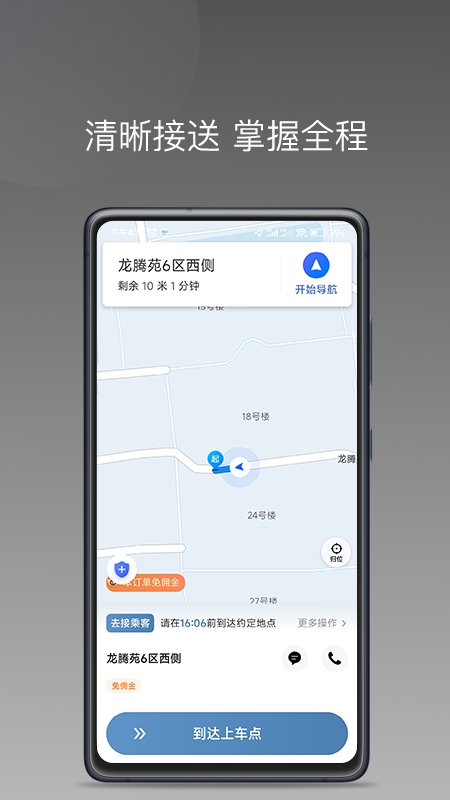 糖果出行appv1.26.18 最新版